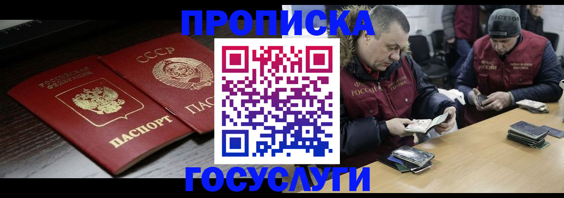 временная прописка в Щучье