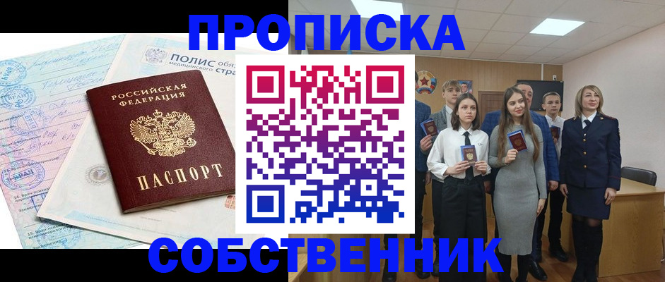 прописка законно в Щучье