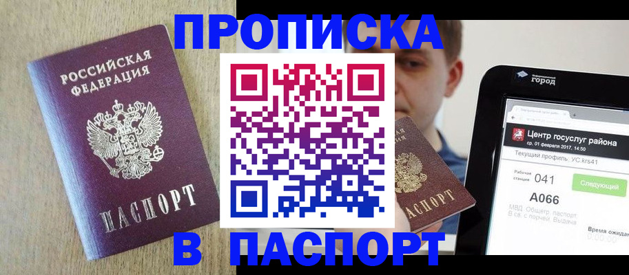 временная регистрация законно в Щучье