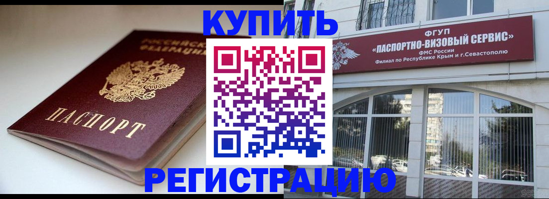 прописка от собственника в Щучье